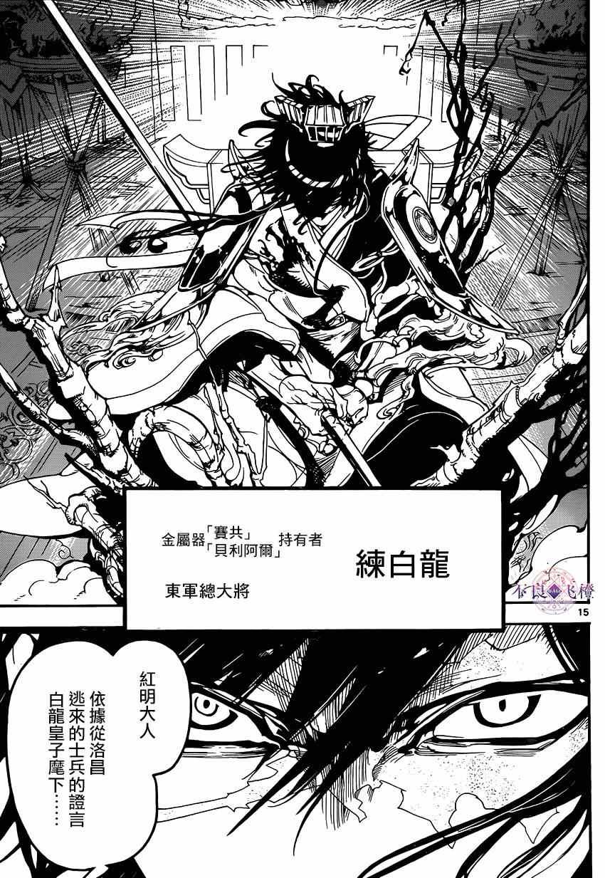 《魔笛MAGI》漫画最新章节第267话免费下拉式在线观看章节第【14】张图片