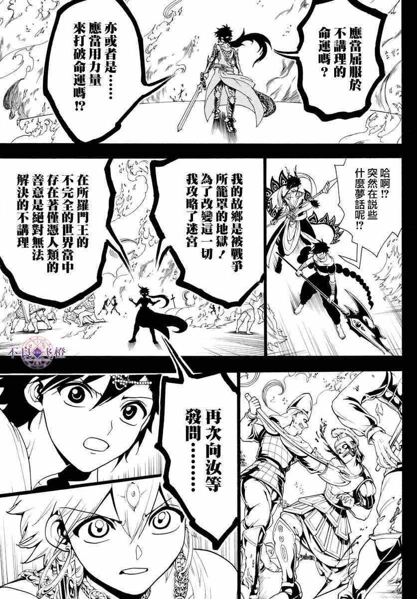 《魔笛MAGI》漫画最新章节第336话免费下拉式在线观看章节第【14】张图片