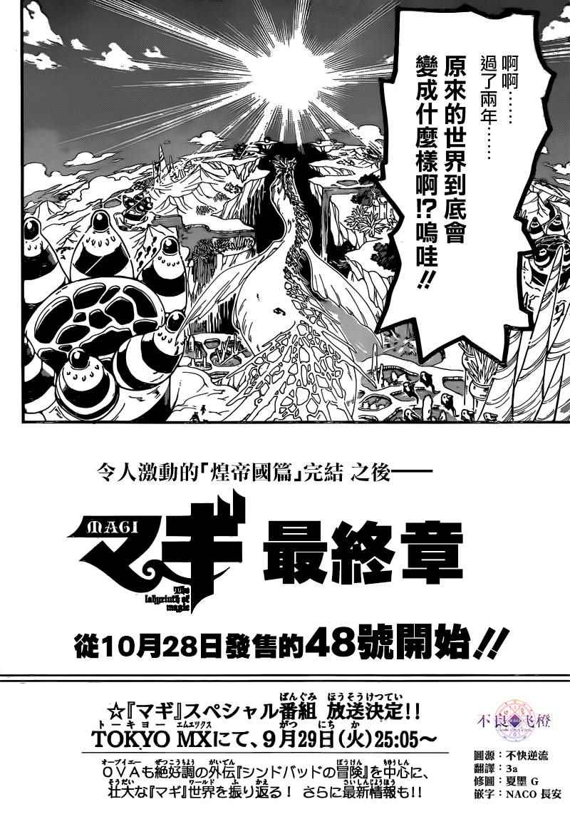 《魔笛MAGI》漫画最新章节第282话免费下拉式在线观看章节第【19】张图片