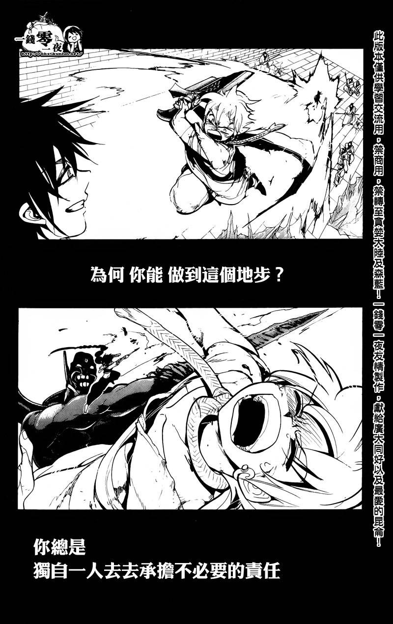 《魔笛MAGI》漫画最新章节第71话免费下拉式在线观看章节第【14】张图片