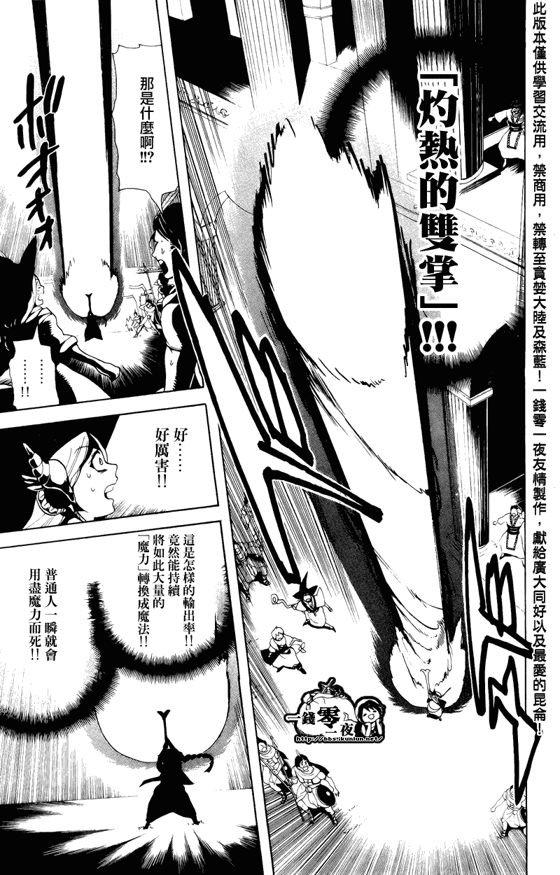 《魔笛MAGI》漫画最新章节第78话免费下拉式在线观看章节第【18】张图片