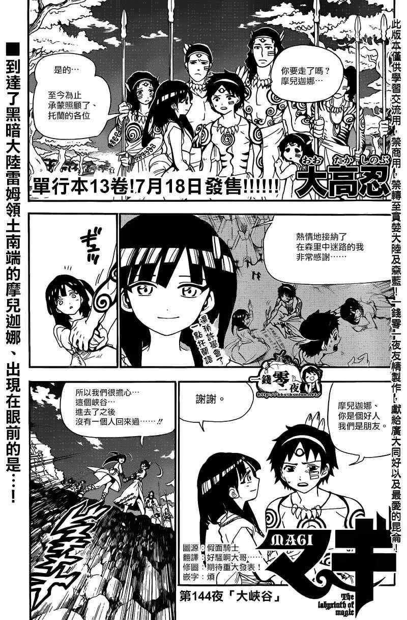 《魔笛MAGI》漫画最新章节第144话免费下拉式在线观看章节第【1】张图片