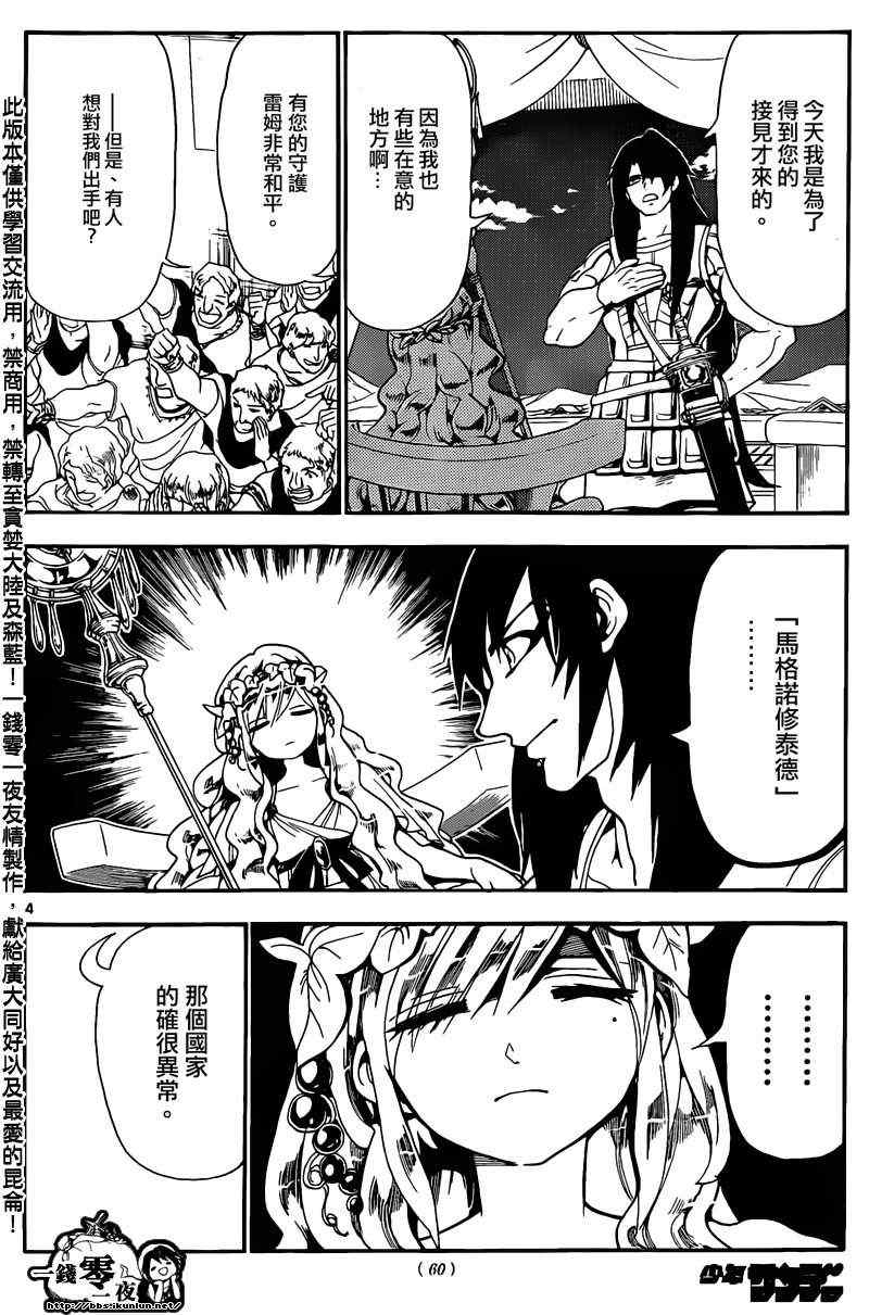 《魔笛MAGI》漫画最新章节第143话免费下拉式在线观看章节第【4】张图片