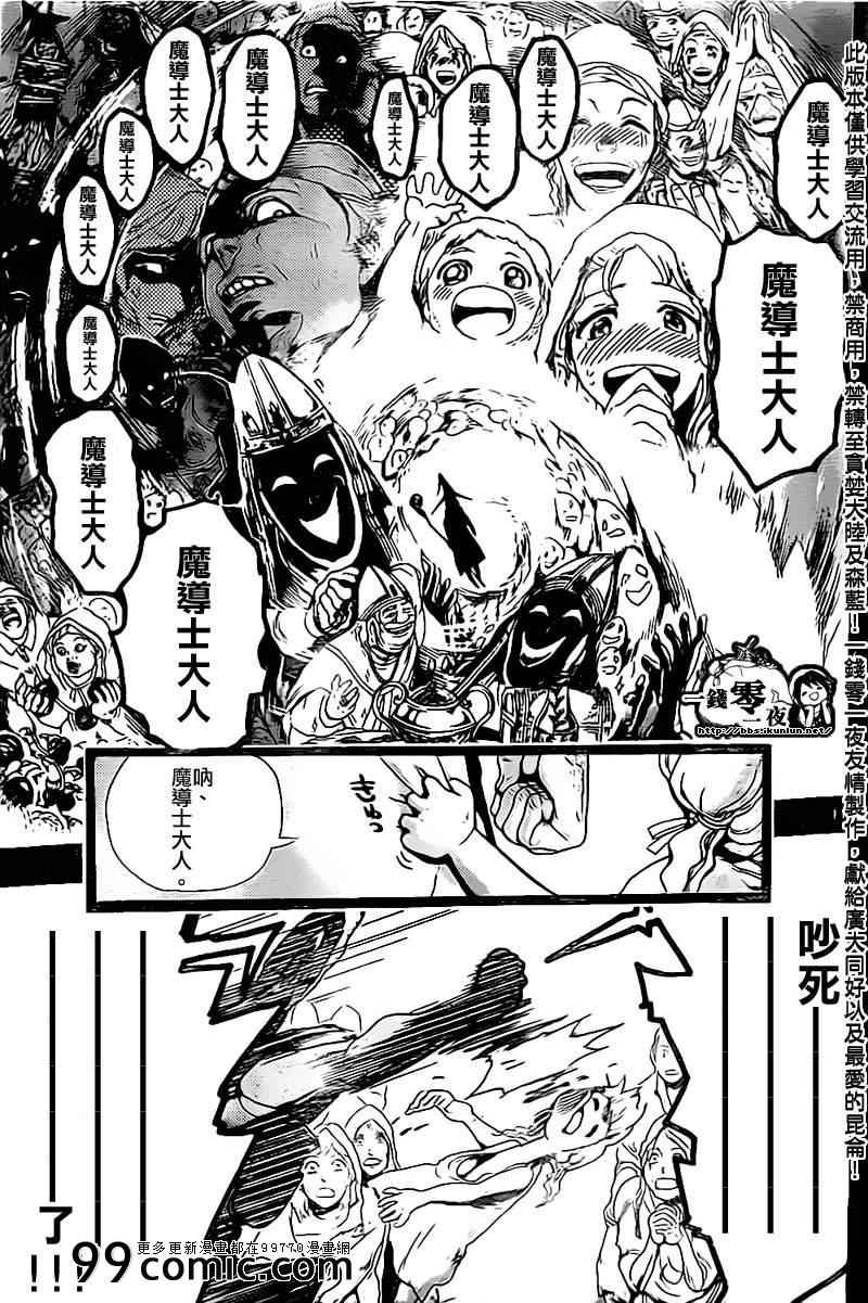 《魔笛MAGI》漫画最新章节第179话免费下拉式在线观看章节第【11】张图片