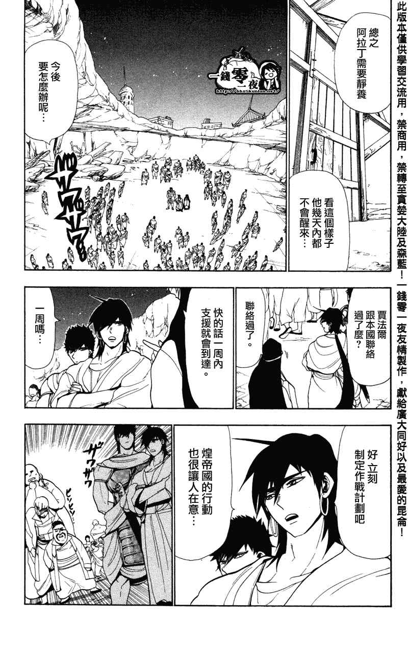 《魔笛MAGI》漫画最新章节第51话免费下拉式在线观看章节第【13】张图片