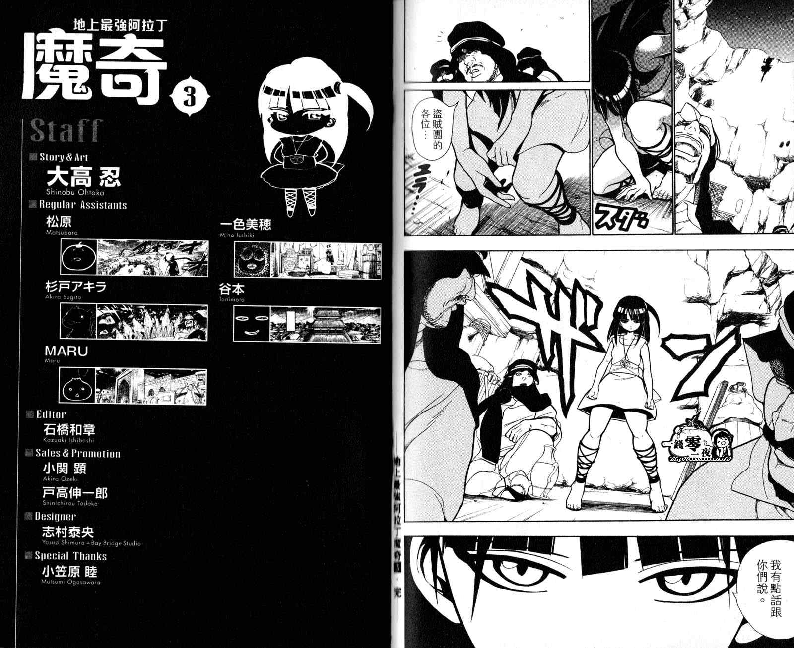 《魔笛MAGI》漫画最新章节第3卷免费下拉式在线观看章节第【96】张图片