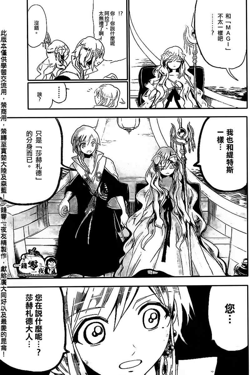 《魔笛MAGI》漫画最新章节第177话免费下拉式在线观看章节第【15】张图片