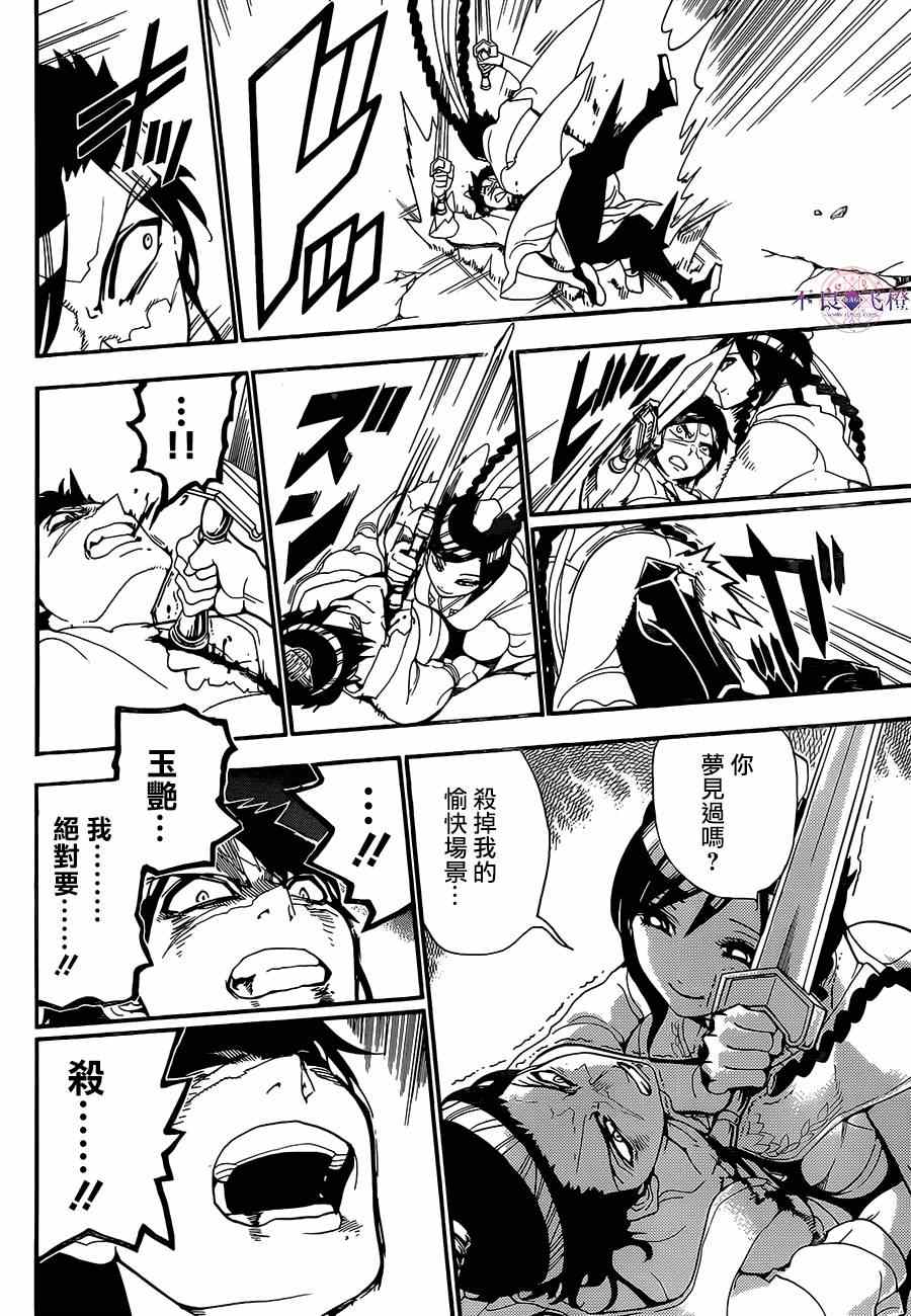 《魔笛MAGI》漫画最新章节第248话免费下拉式在线观看章节第【14】张图片