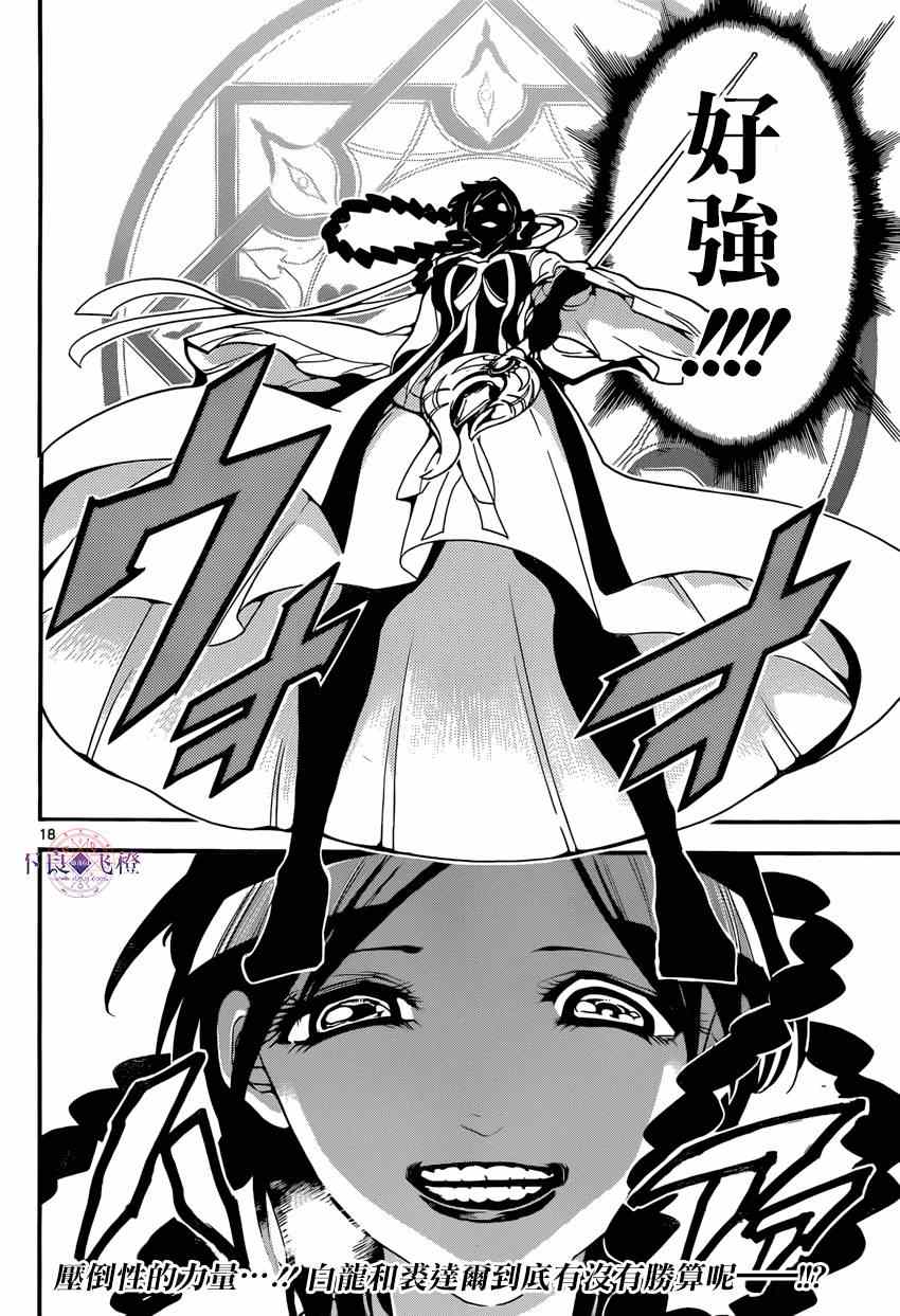 《魔笛MAGI》漫画最新章节第247话免费下拉式在线观看章节第【17】张图片