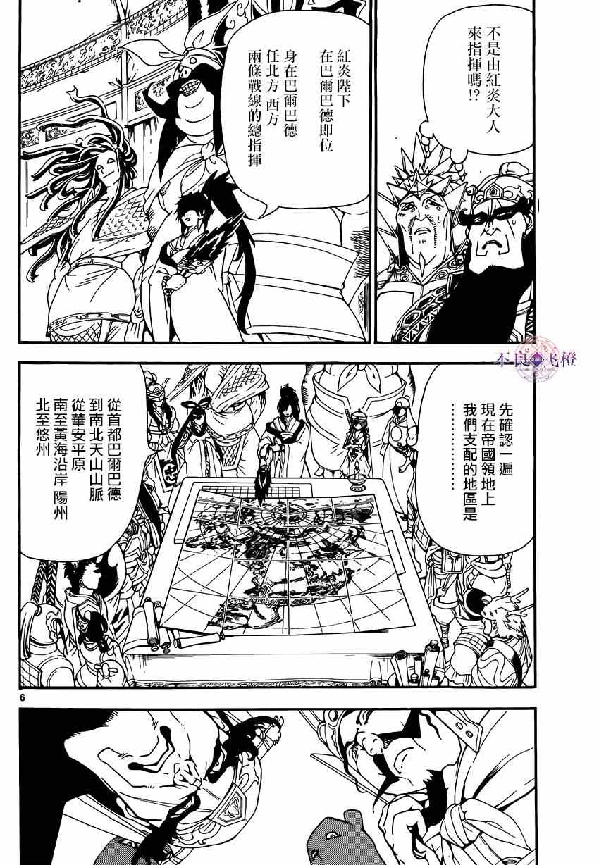 《魔笛MAGI》漫画最新章节第267话免费下拉式在线观看章节第【6】张图片