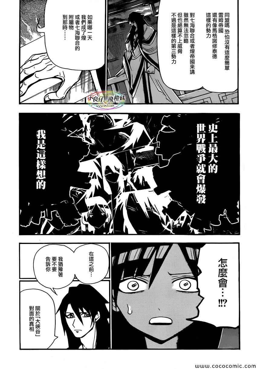 《魔笛MAGI》漫画最新章节第211话免费下拉式在线观看章节第【3】张图片