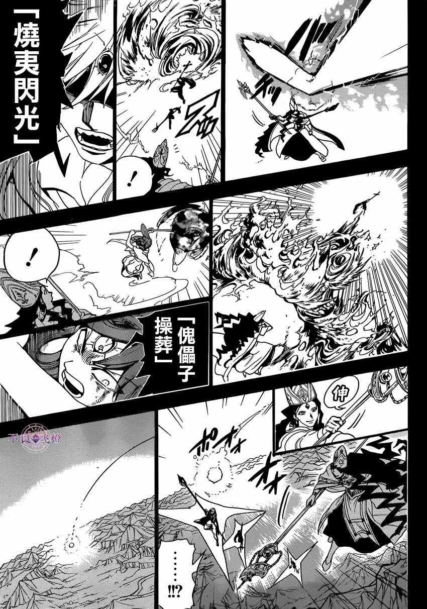 《魔笛MAGI》漫画最新章节第230话免费下拉式在线观看章节第【7】张图片