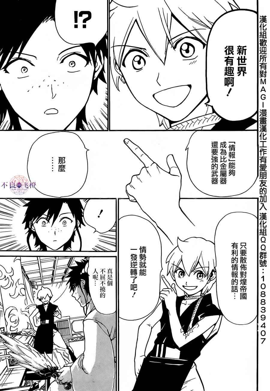 《魔笛MAGI》漫画最新章节第303话免费下拉式在线观看章节第【17】张图片