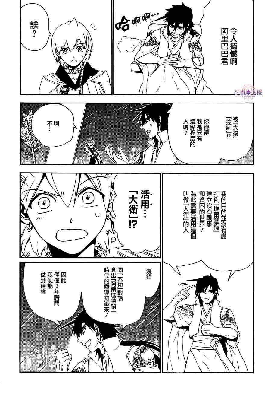 《魔笛MAGI》漫画最新章节第286话免费下拉式在线观看章节第【10】张图片