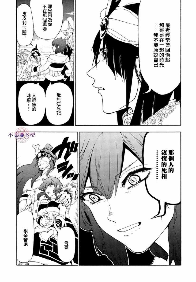 《魔笛MAGI》漫画最新章节第317话免费下拉式在线观看章节第【12】张图片