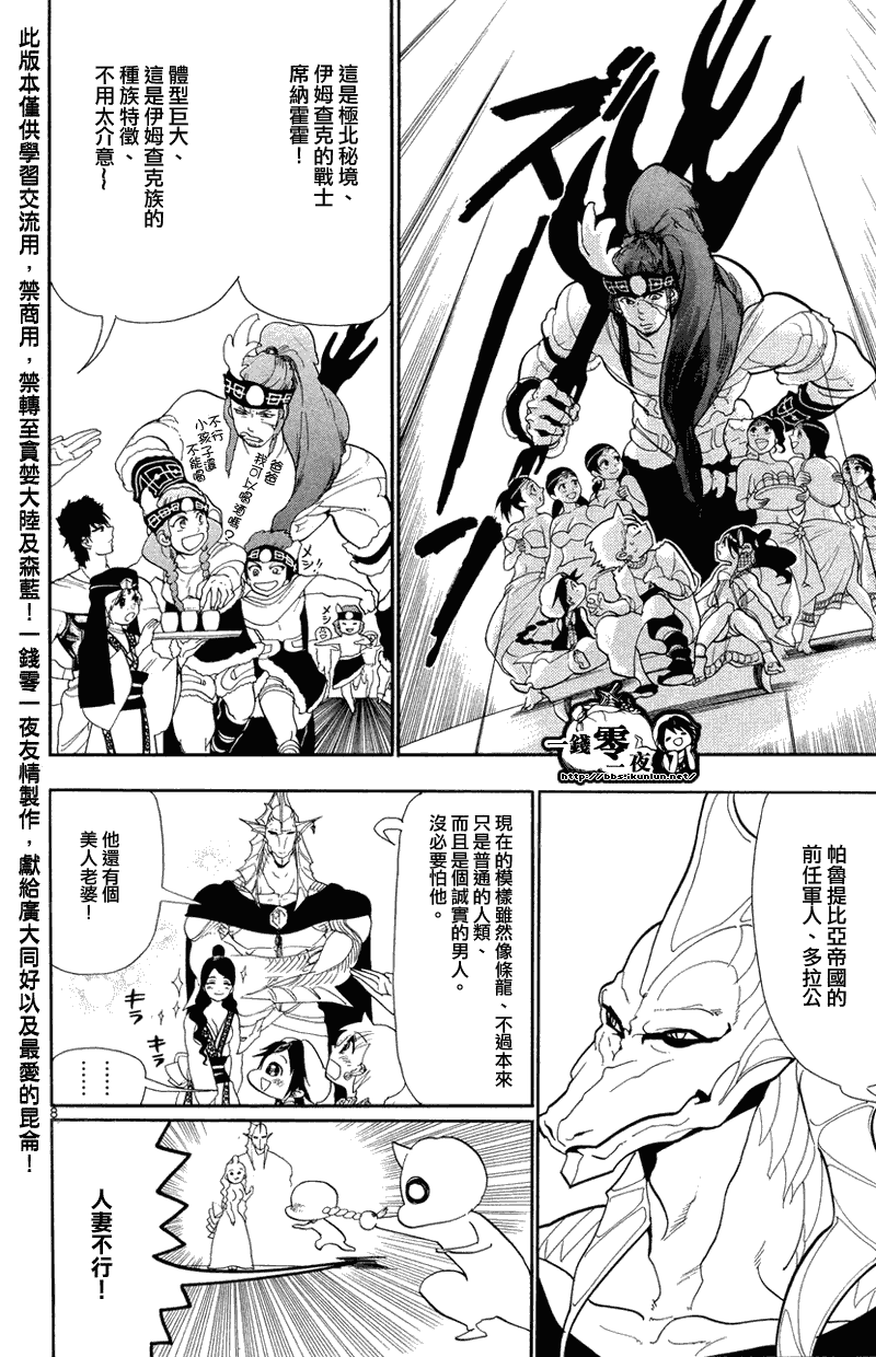 《魔笛MAGI》漫画最新章节第82话免费下拉式在线观看章节第【8】张图片