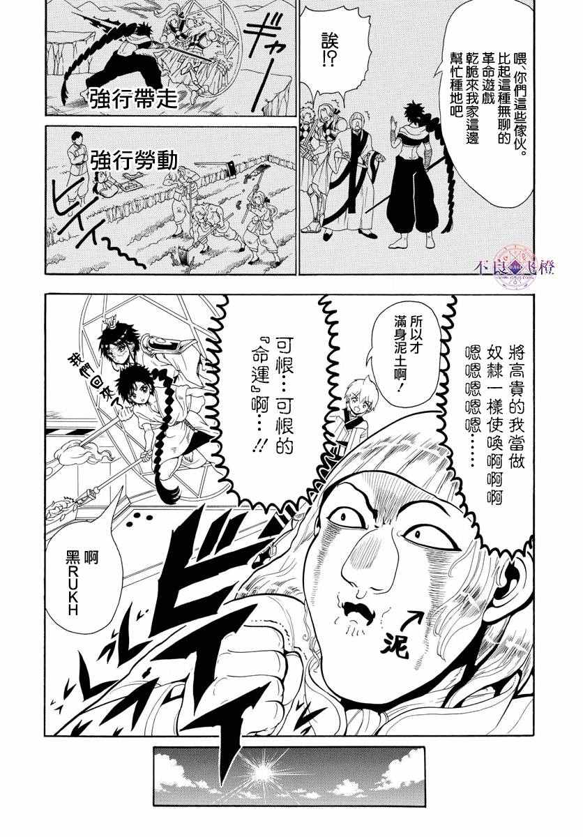 《魔笛MAGI》漫画最新章节第334话免费下拉式在线观看章节第【7】张图片