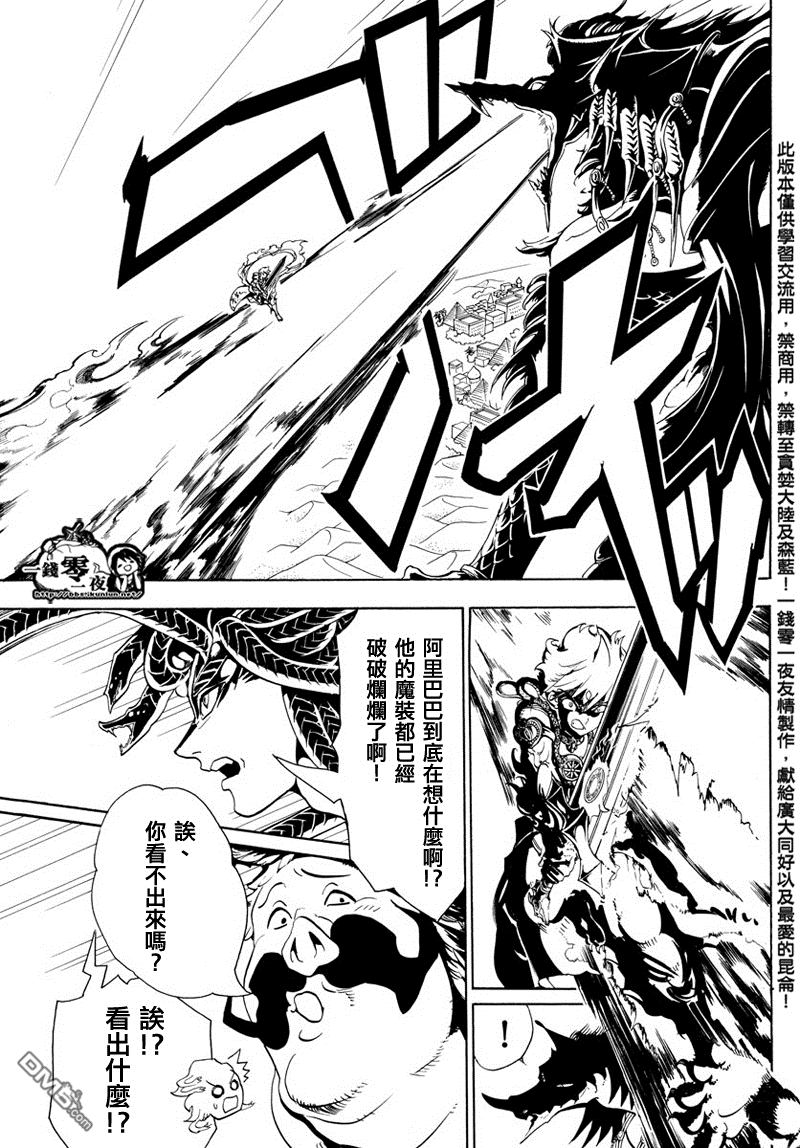 《魔笛MAGI》漫画最新章节第360话免费下拉式在线观看章节第【11】张图片