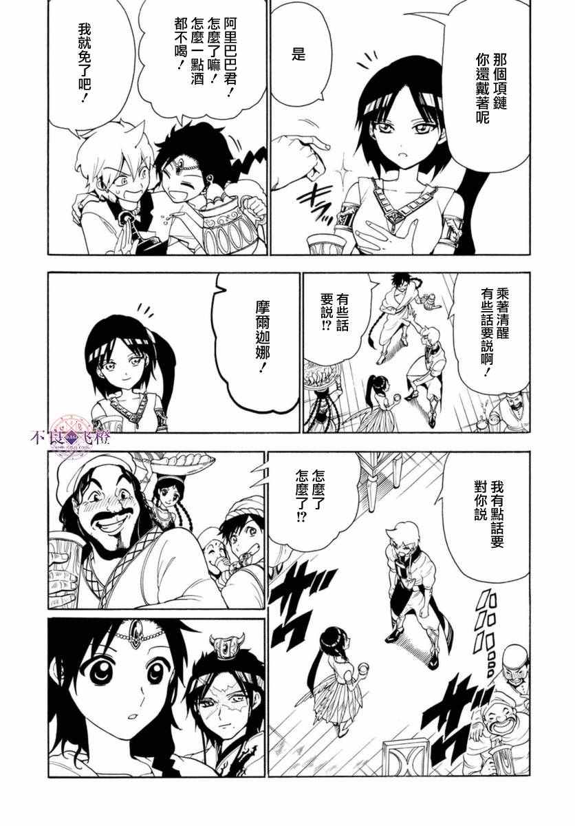 《魔笛MAGI》漫画最新章节第314话免费下拉式在线观看章节第【4】张图片