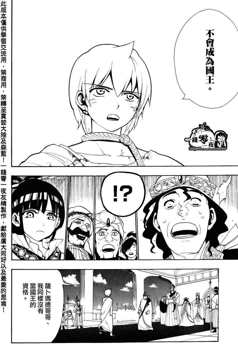 《魔笛MAGI》漫画最新章节第62话免费下拉式在线观看章节第【10】张图片