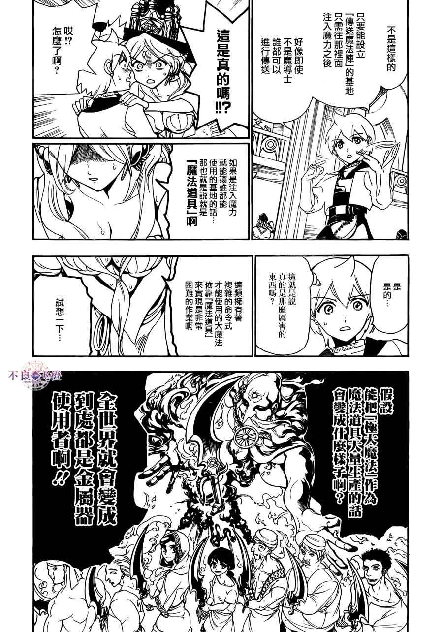 《魔笛MAGI》漫画最新章节第297话免费下拉式在线观看章节第【10】张图片