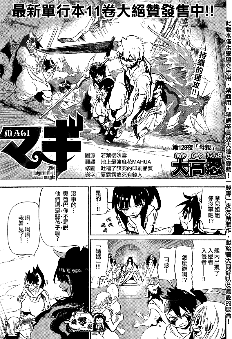 《魔笛MAGI》漫画最新章节第128话免费下拉式在线观看章节第【1】张图片