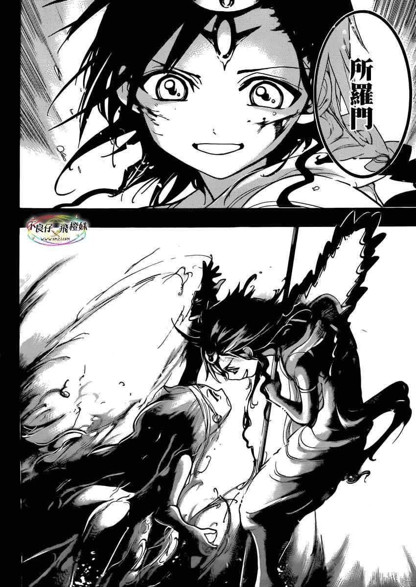 《魔笛MAGI》漫画最新章节第216话免费下拉式在线观看章节第【6】张图片