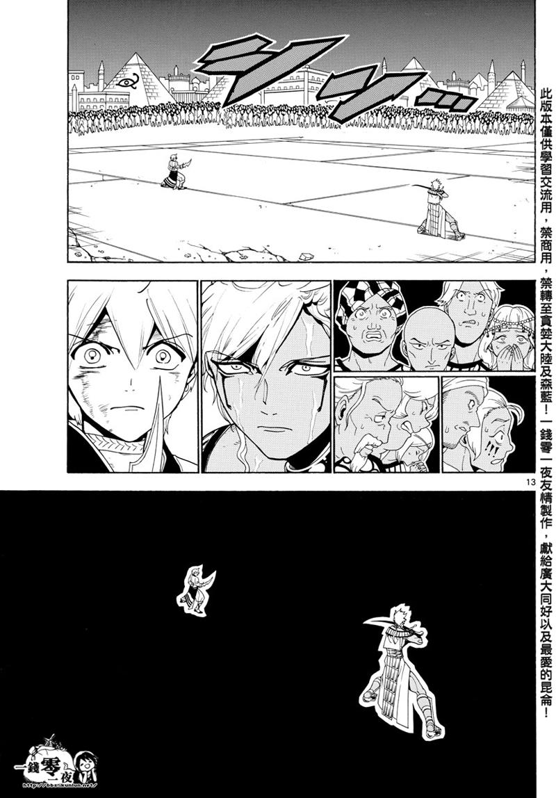 《魔笛MAGI》漫画最新章节第356话免费下拉式在线观看章节第【13】张图片