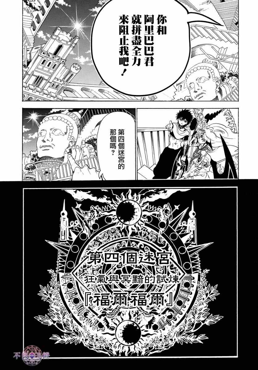 《魔笛MAGI》漫画最新章节第343话免费下拉式在线观看章节第【7】张图片