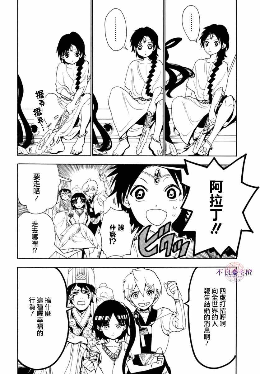 《魔笛MAGI》漫画最新章节第315话免费下拉式在线观看章节第【10】张图片