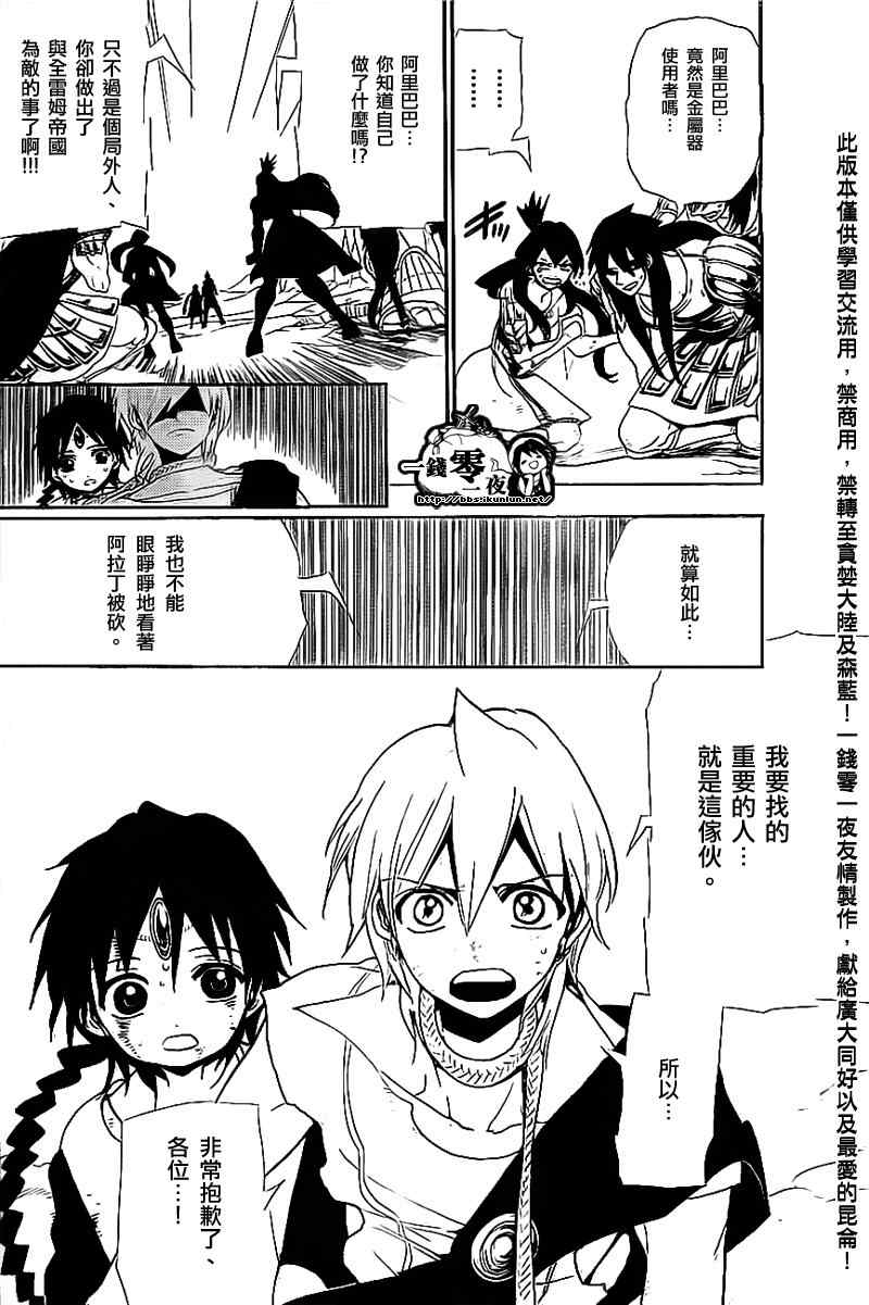 《魔笛MAGI》漫画最新章节第177话免费下拉式在线观看章节第【2】张图片