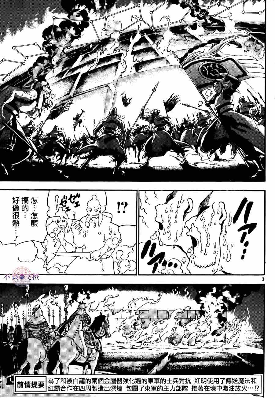 《魔笛MAGI》漫画最新章节第271话免费下拉式在线观看章节第【3】张图片