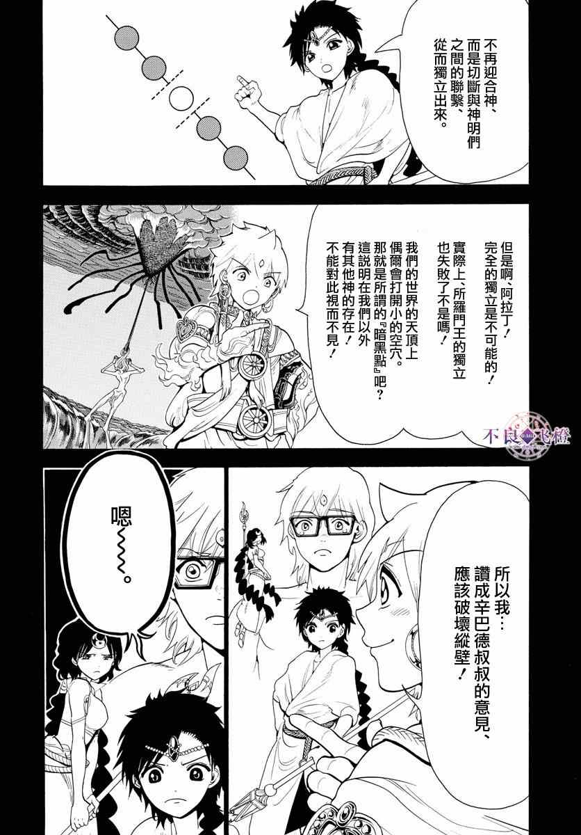 《魔笛MAGI》漫画最新章节第349话免费下拉式在线观看章节第【8】张图片