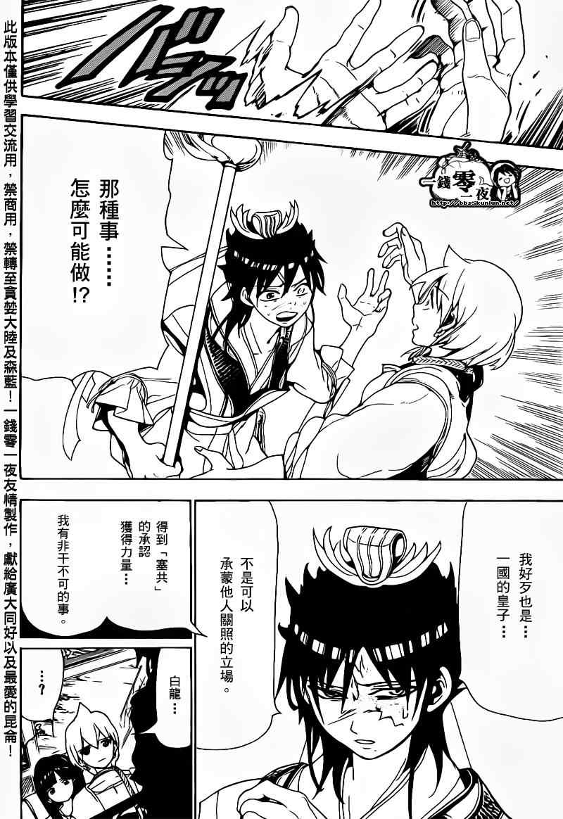 《魔笛MAGI》漫画最新章节第93话免费下拉式在线观看章节第【16】张图片