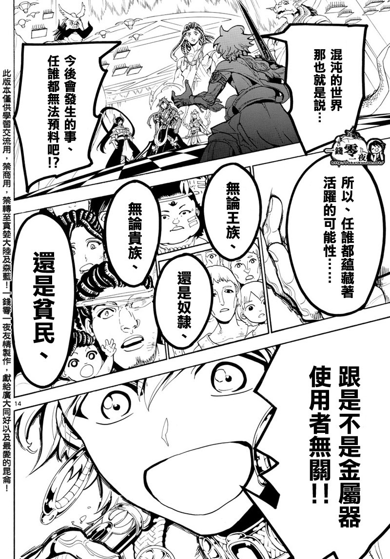 《魔笛MAGI》漫画最新章节第367话免费下拉式在线观看章节第【14】张图片