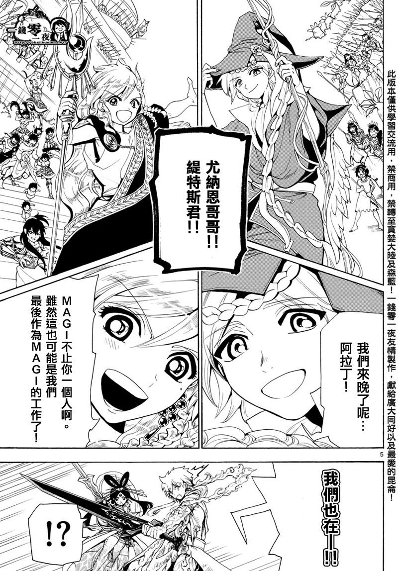 《魔笛MAGI》漫画最新章节第368话免费下拉式在线观看章节第【4】张图片