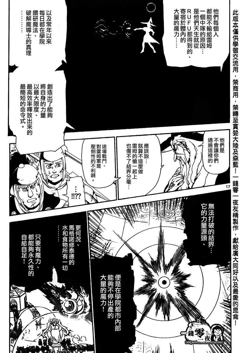 《魔笛MAGI》漫画最新章节第168话免费下拉式在线观看章节第【15】张图片