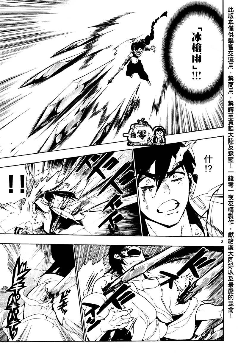 《魔笛MAGI》漫画最新章节第71话免费下拉式在线观看章节第【3】张图片