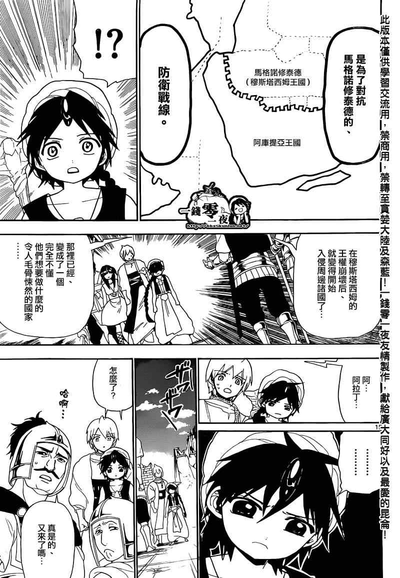 《魔笛MAGI》漫画最新章节第124话免费下拉式在线观看章节第【15】张图片