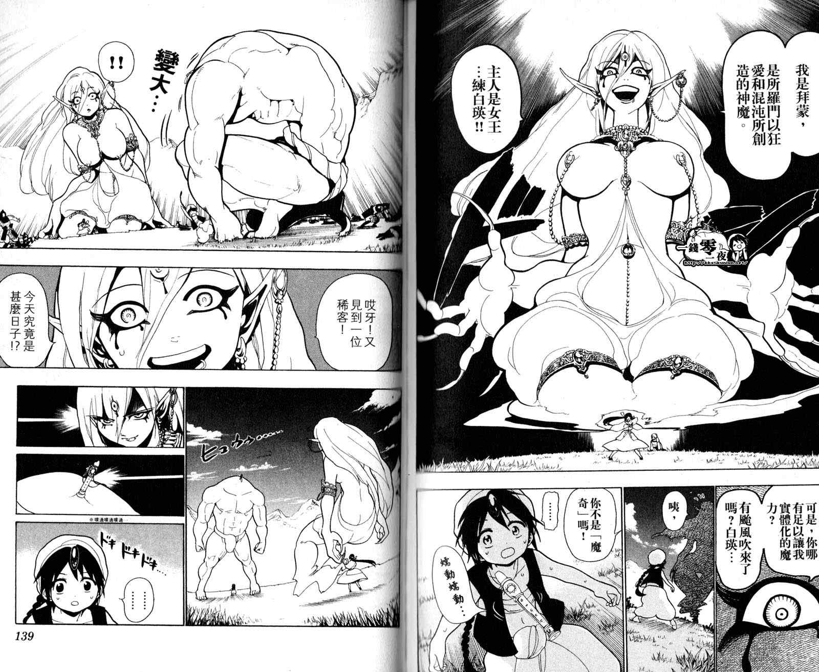 《魔笛MAGI》漫画最新章节第3卷免费下拉式在线观看章节第【72】张图片