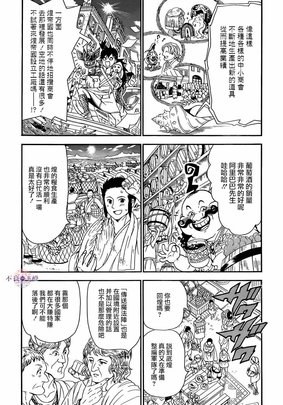 《魔笛MAGI》漫画最新章节第308话免费下拉式在线观看章节第【5】张图片