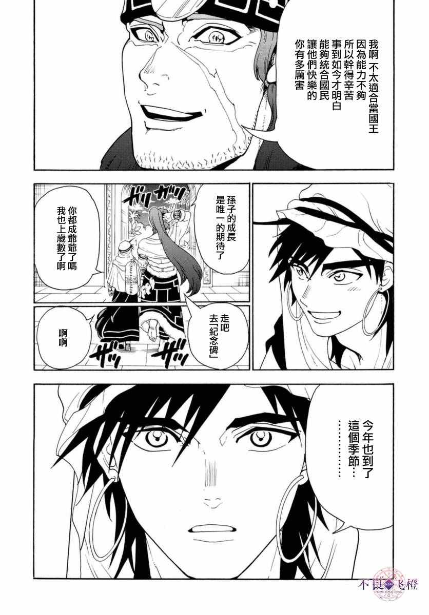 《魔笛MAGI》漫画最新章节第317话免费下拉式在线观看章节第【8】张图片