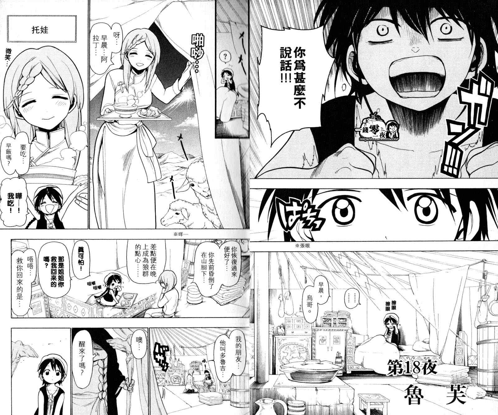 《魔笛MAGI》漫画最新章节第3卷免费下拉式在线观看章节第【5】张图片