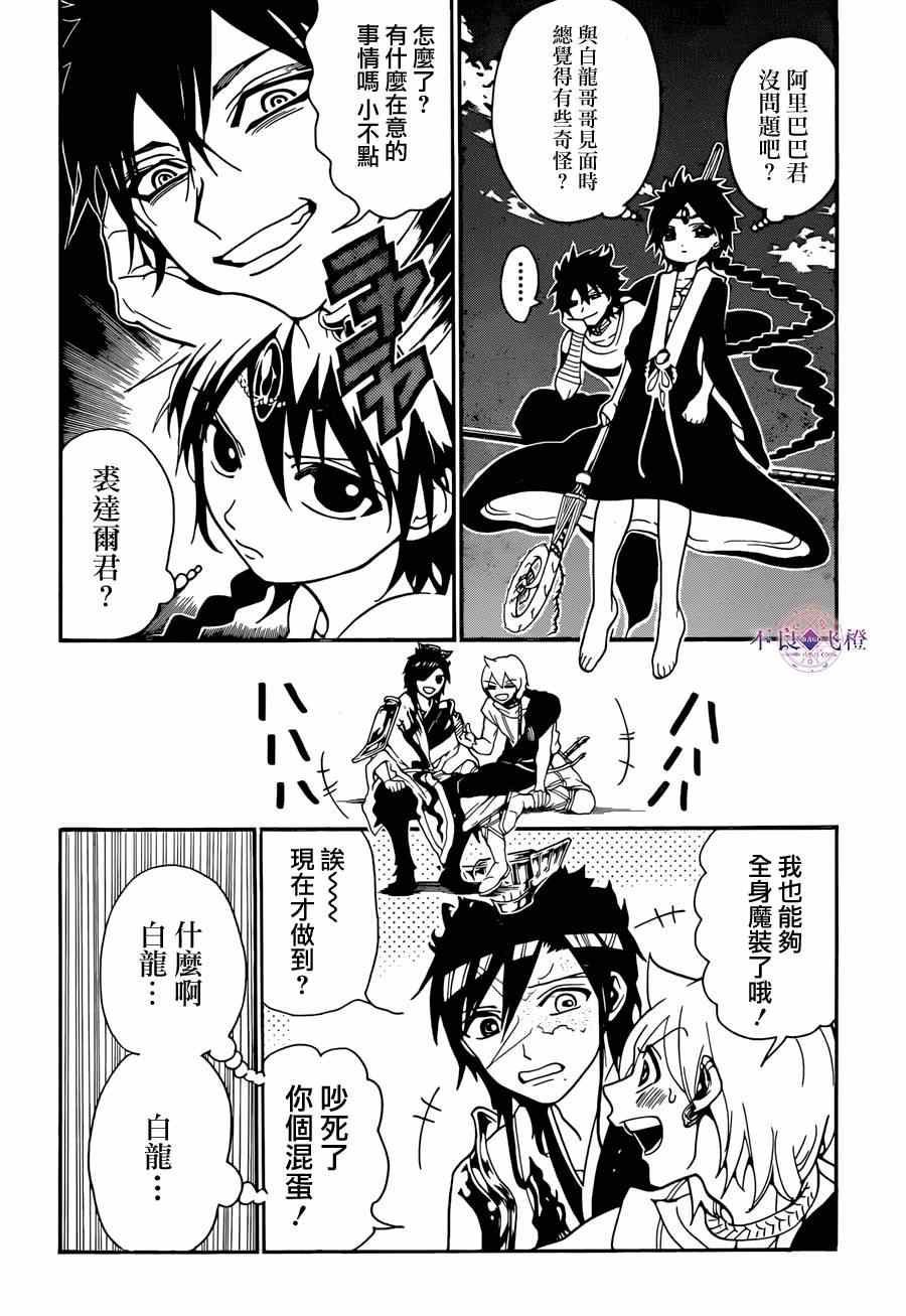 《魔笛MAGI》漫画最新章节第252话免费下拉式在线观看章节第【4】张图片