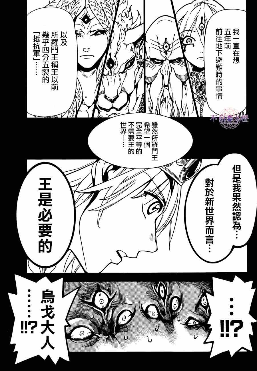 《魔笛MAGI》漫画最新章节第237话免费下拉式在线观看章节第【3】张图片