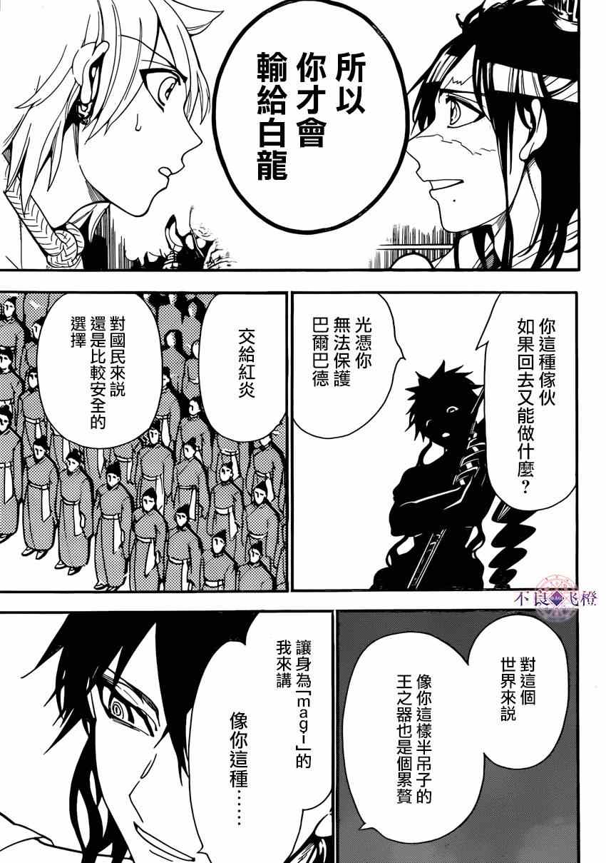 《魔笛MAGI》漫画最新章节第266话免费下拉式在线观看章节第【14】张图片