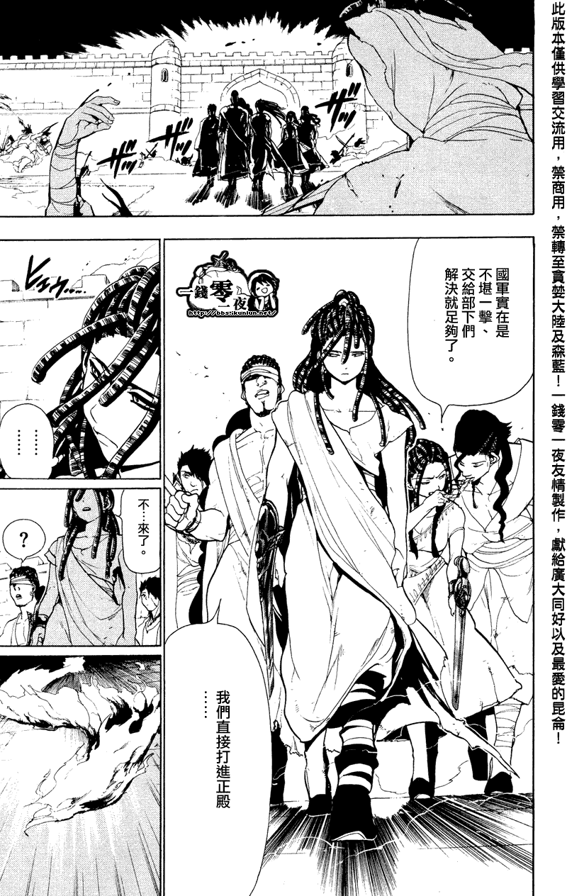 《魔笛MAGI》漫画最新章节第67话免费下拉式在线观看章节第【7】张图片