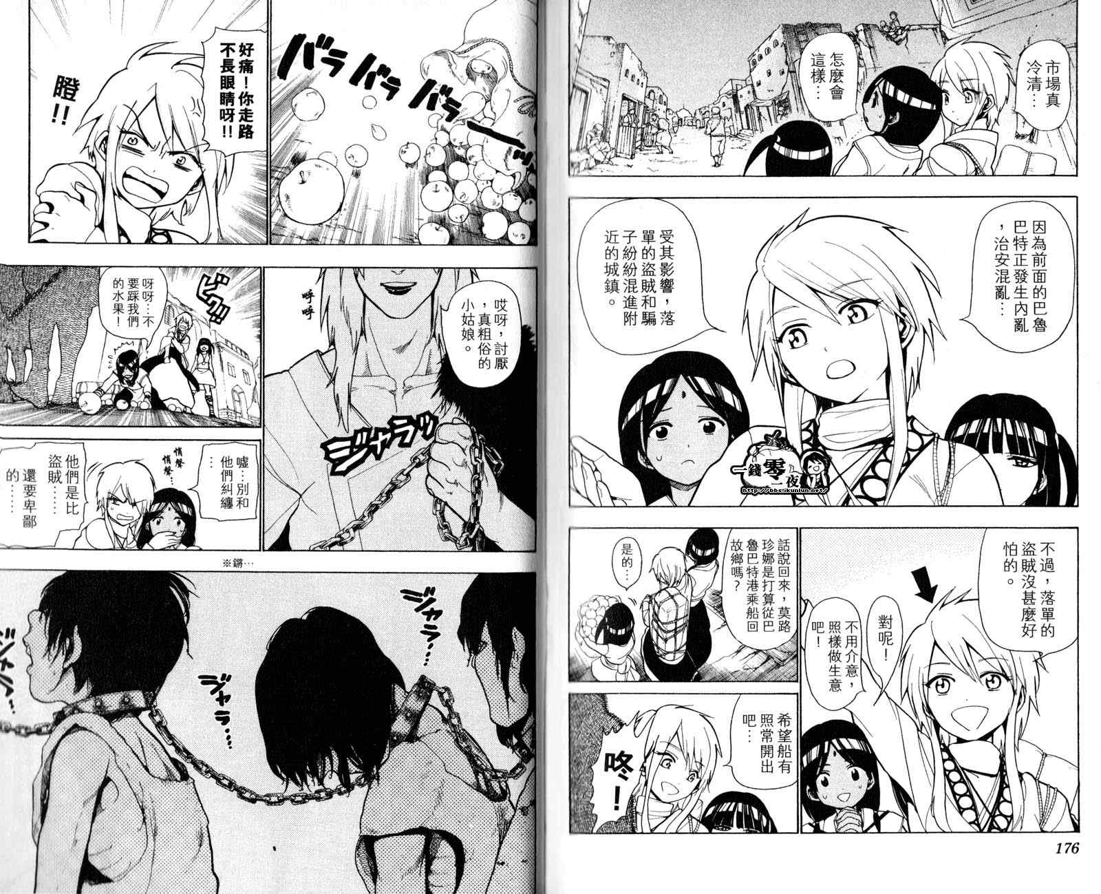 《魔笛MAGI》漫画最新章节第3卷免费下拉式在线观看章节第【91】张图片