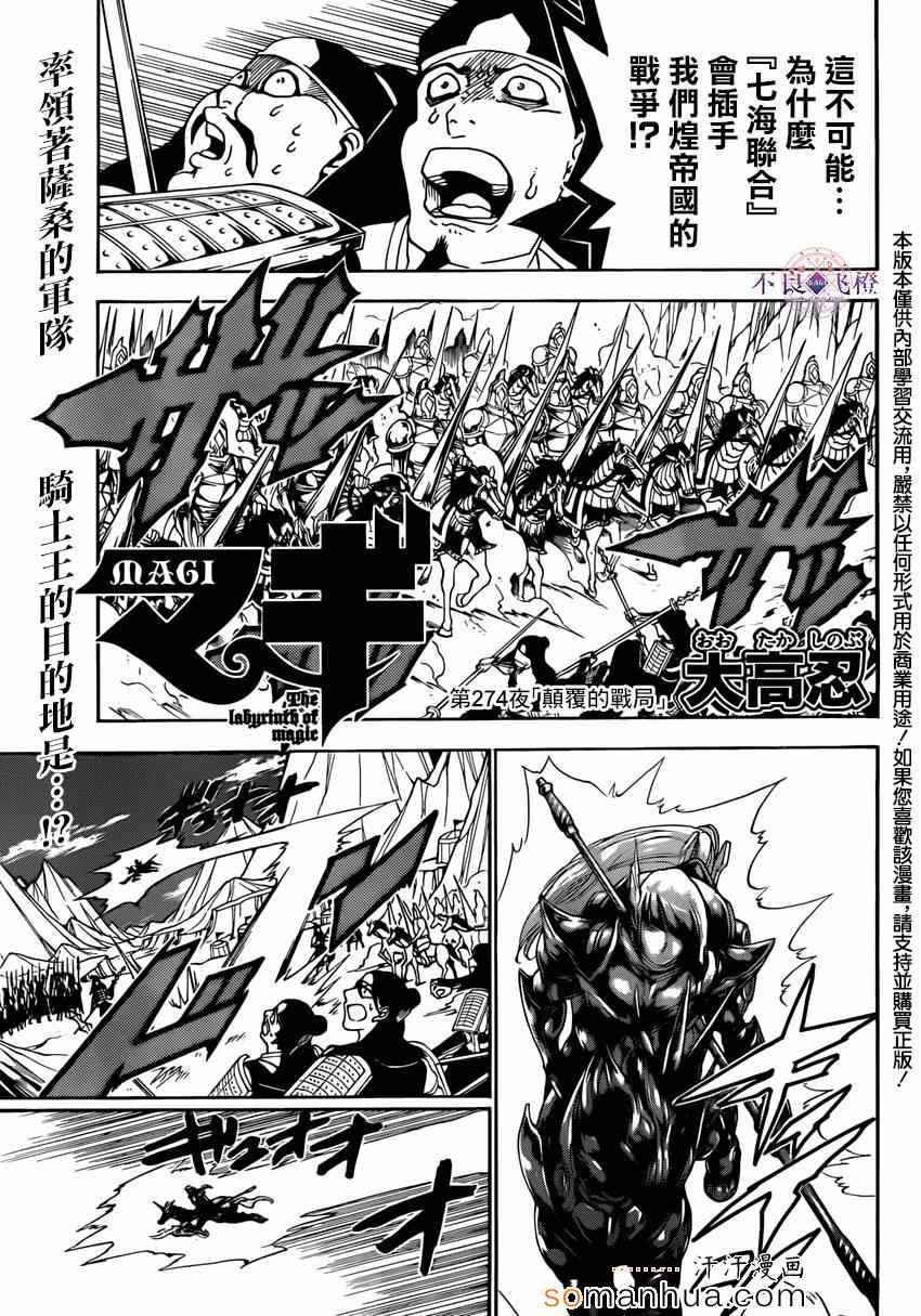 《魔笛MAGI》漫画最新章节第274话免费下拉式在线观看章节第【1】张图片