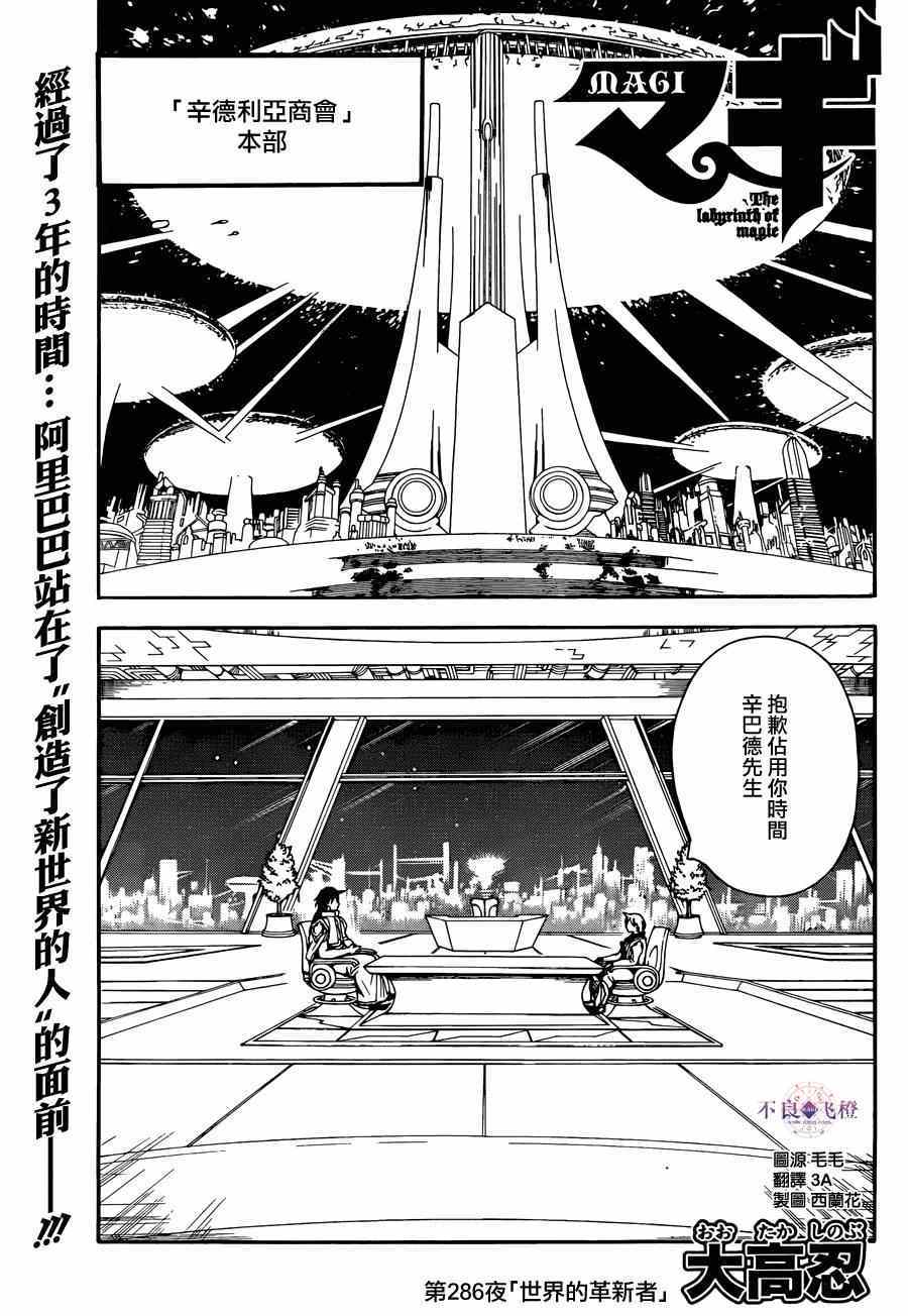 《魔笛MAGI》漫画最新章节第286话免费下拉式在线观看章节第【1】张图片